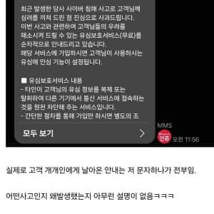 다 필요없고 SKT에게 제일 빡치는점 