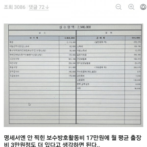 소방공무원 3년차 월급 보고가라