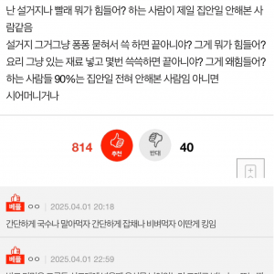 집안일 안해본 티 나는 행동 최고는 이거같음