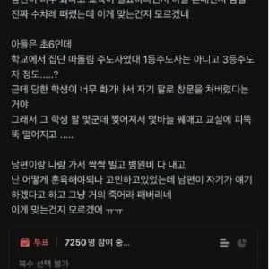 남편이 아들 뺨때림 ㅠㅠ