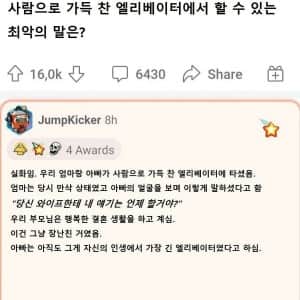 사람으로 꽉 찬 엘리베이터에서 할 수 있는 최악의 장난 