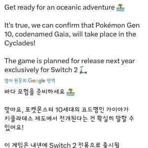 포켓몬스터 10세대 내년 출시 예정 