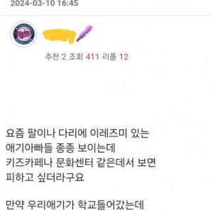 문신 있는 학부모는 무조건 거른다는 사람