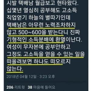 택배 기사 월급보고 현타온 누나