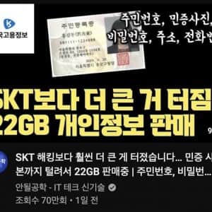 SKT해킹 사건보다 더 큰 이슈가 터졌다... 