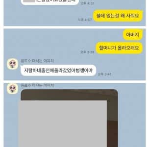 다들 아버지랑 카톡 어떻게 함? 