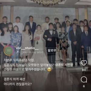 결혼식 하객룩 논란