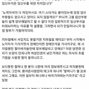 다리 다쳐서 임산부 배려석 앉았는데 훈계들음
