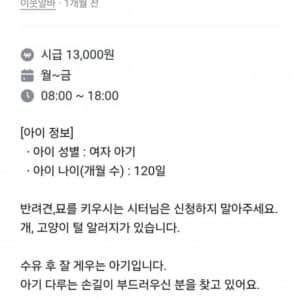 당근 베이비시터 이모님 조건 좀 봐주세요