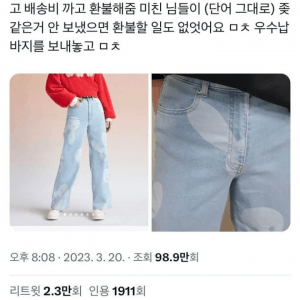 토끼바지 사고 환불한 여자 