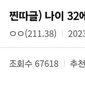 32살에 직장동료한테 헤드락 당한 디시인의 한탄