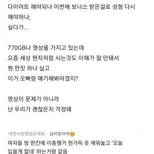 남편의 비밀 영상을 770GB나 발견함 