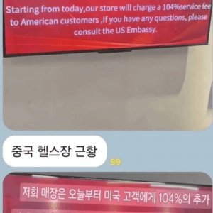 관세 폭탄 후 중국헬스장 반응 