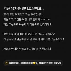 키 180cm 넘는 남자 만나고 싶다는 블라녀