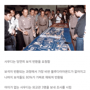 태국과 사우디아라비아가 30년간 국교단절을 했던 이유 