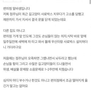 편의점 문 닫게 한 캣맘
