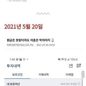 코인하는 유부녀 ㅎ 