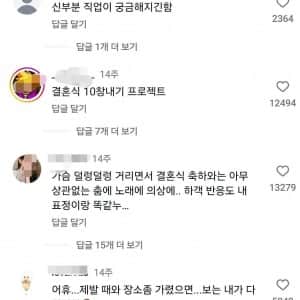 인스타에서 댓글 난장판된 요즘 결혼식 축하공연  