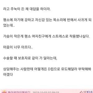 A컵 여친이 B컵으로 수술을 하겠다네요