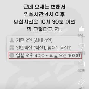 요즘 선 넘는다는 펜션 입퇴실 시간