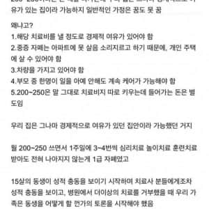 돈 많은 집 자폐아 현실