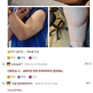 근육 인증했다가 비웃음만 들은 웃대녀