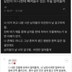 여시에 올라온 남친이 나에게 빠져드는 주술