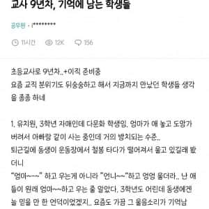 교사 9년차, 기억에 남는 학생들
