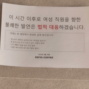 이디야 커피 어느매장에 붙혀진 경고장
