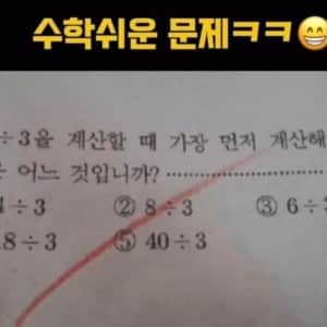 논란이라는 48÷3 계산 문제