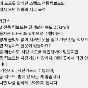 (혐주의) 전동킥보드 사고 ㄷ