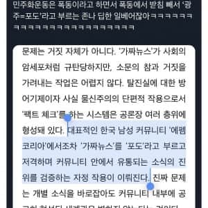 펨코에서 가짜뉴스를 “포도” 라고 부르는 충격적인 이유