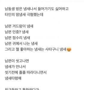 남편 안씻은 사타구니 냄새가 좋다는 블라인