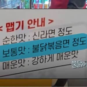 한국인 매운맛 인플레 근황
