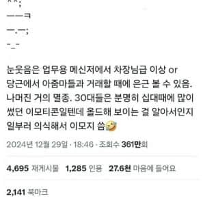 이제는 ㄹㅇ 40세 이상만 쓰는 이모티콘