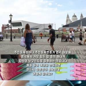 영국에 주민등록번호가 없는 이유