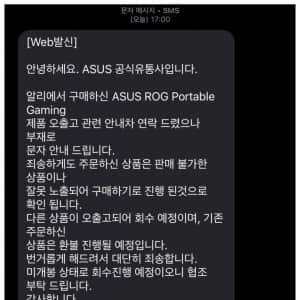 또 양아치짓 발동해버린 ASUS 근황