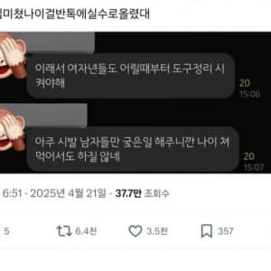 남교사가 반단톡에 올린카톡