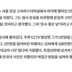 길거리에서 5만원을 주웠다가 결국 5만원 벌금형을 받음 