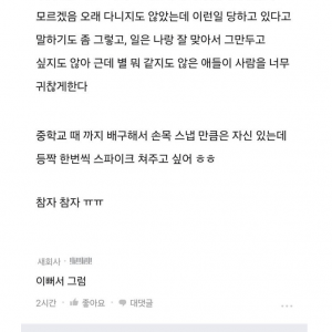 블라인드에서 난리난 직장내 여초집단 왕따 사유