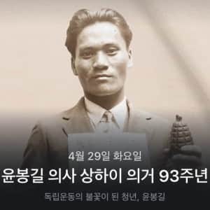 4월 29일이 무슨 날 인지 아냐? 
