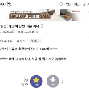 해군이 잔반 적게 나오는 이유