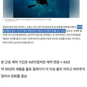 연락 끊겼던 보이저 1호 근황