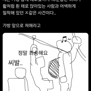 대중교통 탈 때 백팩 앞으로 메야하는 이유 
