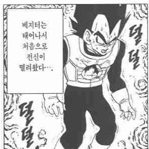 드래곤볼 베지터가 개폐급인 이유