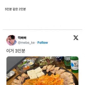 홍대 식당 논란의 5인분