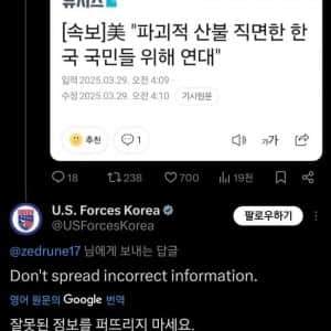 '산불 간첩설' 공식 오피셜