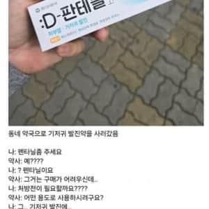 약국에 펜타닐 사러 온 사람