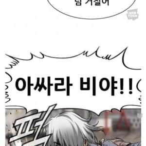 대사가 너무 노땅티난다고 항의받았다는 웹툰 