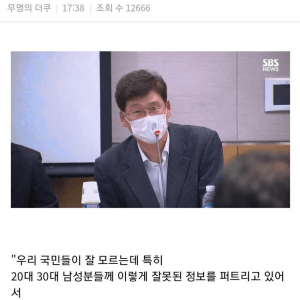 통신3사 "2030 남성들이 잘못된 정보 퍼트리는 중"